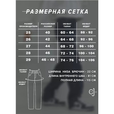 Джинсы широкие винтажные CRACPOT
