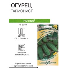 Семена огурца "Гармонист", F1, 10 шт.
