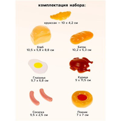 Игровой набор «Продукты»