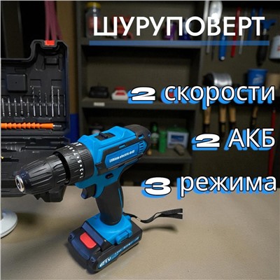 Шуруповерт с ударным механизмом 2 АКБ