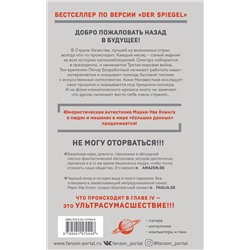 Эксмо Марк-Уве Клинг "Страна Качества 2.0"