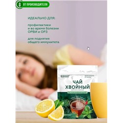 Хвойный чай "Успокаивающий" (напиток чайный) / ф/пак 2 г №20 / ТМ Сибирская клетчатка