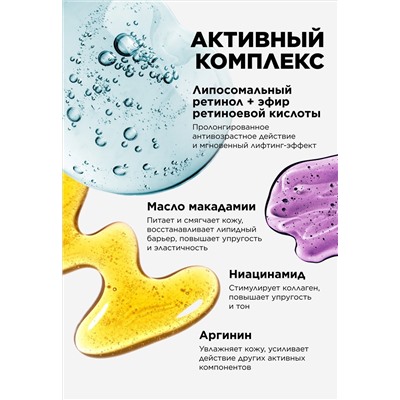 Дневной лифтинг-крем для лица Retinol 24/7