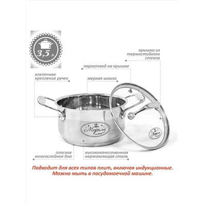 Merali Кастрюля МФ-35