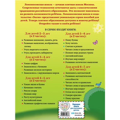 Эксмо Володина Н.В. "Говорю красиво: для детей 6-7 лет. Ч. 1"