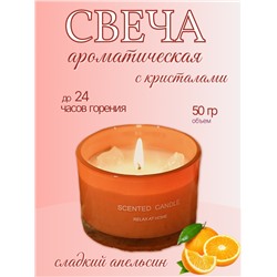 Ароматическая свеча "Сладкий апельсин"