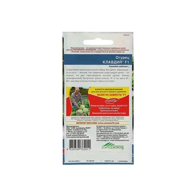 Семена Огурец "Клавдия" F1, раннеспелый, партенокарпический, без горечи, 10 шт