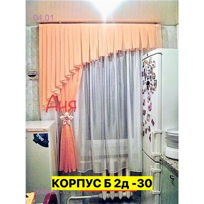 Шторы кухня 2046422-1