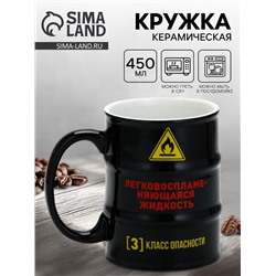 Кружка керамическая «Жидкость», 450 мл