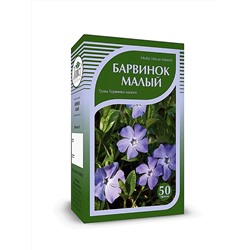 Барвинок малый, трава 50 гр.