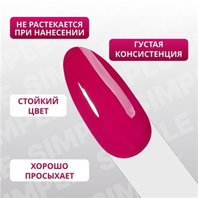 Гель лак для ногтей, однотонный, трехфазный, 10 мл, LED/UV, розовый (271)