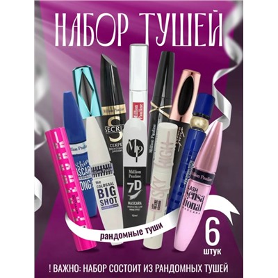 Набор тушей для ресниц #23103494