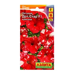 Семена цветов Петуния Дот Стар F1 красная  (драже в пробирке) С. Cerny, Ц/П,7 шт.