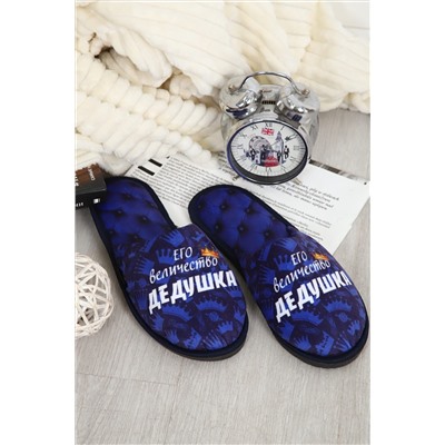 Тапки Величество дедушка НАТАЛИ, 1131126