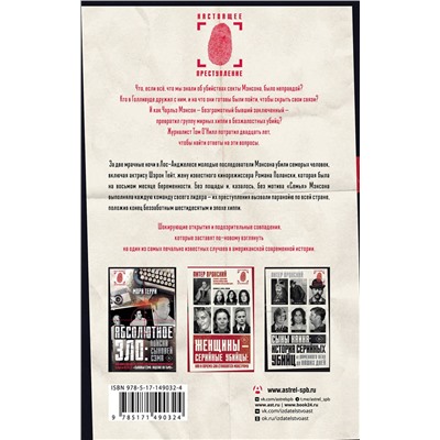 516096 АСТ Том О'Нилл, Дэн Пайпенбринг "Чарльз Мэнсон, ЦРУ и тайная история шестидесятых"