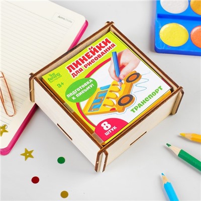 Трафареты «Транспорт», набор 8 шт.