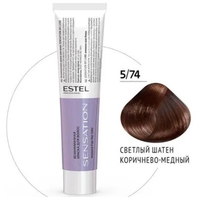 ЭстельDeLuxe Sensation Крем-краска для волос 5/74 Светлый шатен коричнево-медный 60 мл