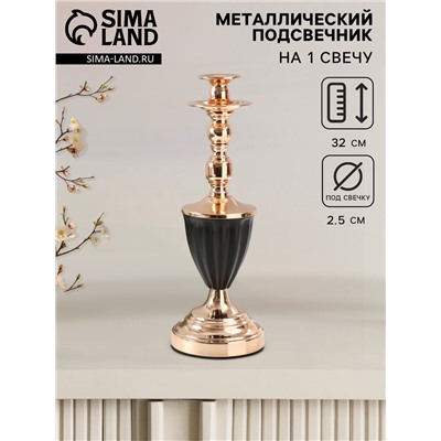 Металлический подсвечник на 1 свечу «Довиль», d=2.5 см, 11.5×11.5×32 см