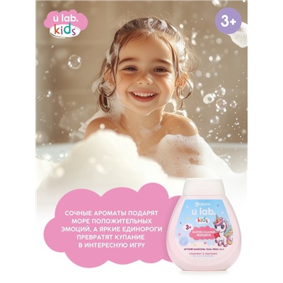 Детский шампунь-гель-пена 3в1 «Единороги», 250 мл, аромат мармеладные мишки, 3+