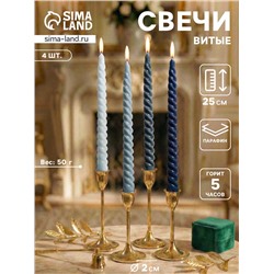 Набор свечей витых, 2×25 см, 4 шт., палитра серого, 25.5×8.8×2.4 см