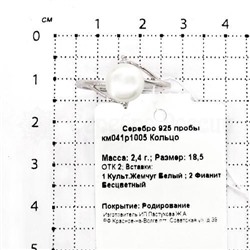 Серьги из серебра с культ.жемчугом и фианитами родированные 925 пробы см041р1005