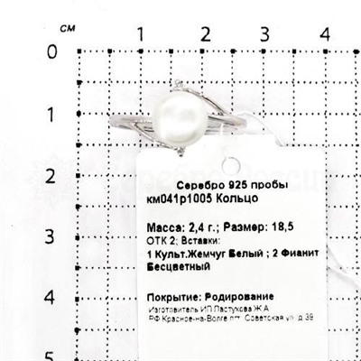 Серьги из серебра с культ.жемчугом и фианитами родированные 925 пробы см041р1005