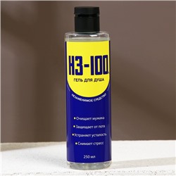 Гель для душа «НЗ-100», 250 мл, аромат мужского парфюма, Чистое счастье