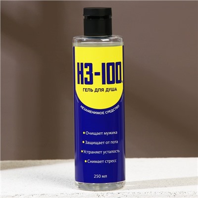 Гель для душа «НЗ-100», 250 мл, аромат мужского парфюма, Чистое счастье