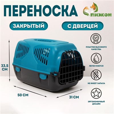 Переноска для животных «Сириус», 33.5×31×50 см, бирюзовая