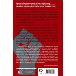 АСТ Плескачевская Инесса "После революций. Что стало с Восточной Европой"