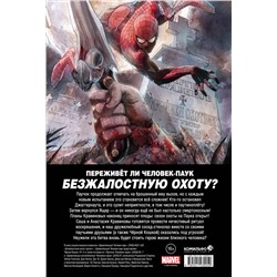 Эксмо Роджер Стерн "Человек-Паук. Вызов. Том 2"