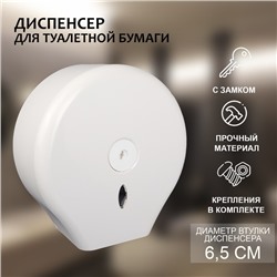Диспенсер - держатель туалетной бумаги, 26×27.5×13 см, втулка 6.5 см, пластик, белый