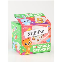 УЦЕНКА Набор кружка под раскраску «Цветочный мир» 300 мл
