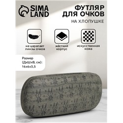 Футляр для очков на хлопушке «Выбражулька», с рисунком, размер 16×6×3.5 см, серый