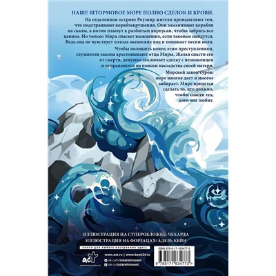 АСТ Рейчел Гринлоу "Компас и клинок. Книга 1"