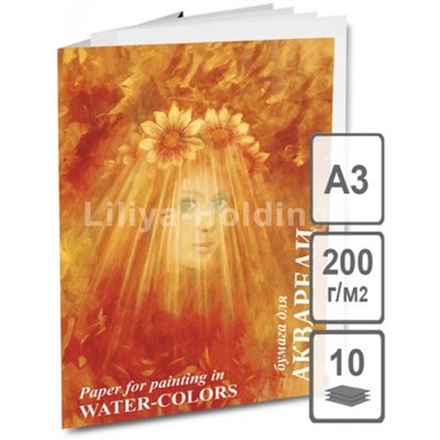 Папка для акварели А3 10л "Флора" 200г/м2 ПА3/10 Лилия Холдинг