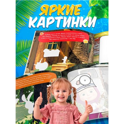 Раскраска водная, многоразовая, набор 4 шт. по 10 стр., Маша и Медведь