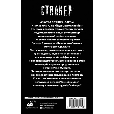 368949 АСТ Дмитрий Силлов "Закон Шухарта"