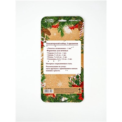 Формы для выпечки новогодние «Рождество», набор 4 шт. + лопатка