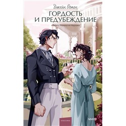 Эксмо "Набор из 3 книг: Вечные истории. Young Adult: Грозовой перевал. Гордость и предубеждение. Джейн Эйр"