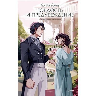 Эксмо "Набор из 3 книг: Вечные истории. Young Adult: Грозовой перевал. Гордость и предубеждение. Джейн Эйр"