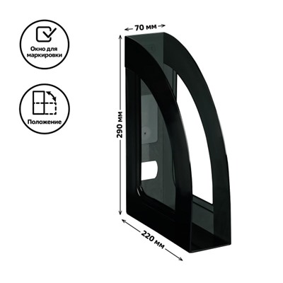 Лоток для бумаг вертикальный  70 мм Респект тонированный черный ЛТВ-30858 Стамм