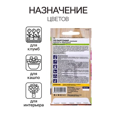 Семена цветов Пеларгония "Горизонт", "Лавандовая", Сем. Алт, ц/п, 4 шт