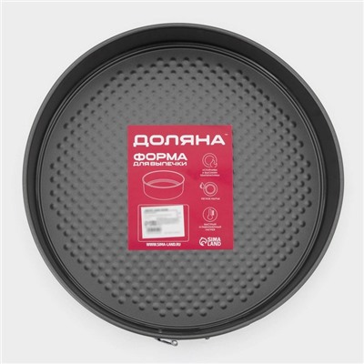 Форма для выпечки Доляна «Элин. Круг», d=28 см, разъёмная, антипригарное покрытие, чёрная