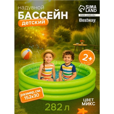 Бассейн надувной «Сияние», 152×30 см, от 2 лет, цвета МИКС, 51026 Bestway