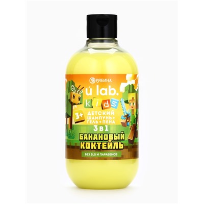 Детский шампунь-гель-пена 3в1, 500 мл, аромат банановый коктейль U LAB