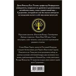 АСТ Джон Рональд Руэл Толкин "Властелин колец. Возвращение короля"