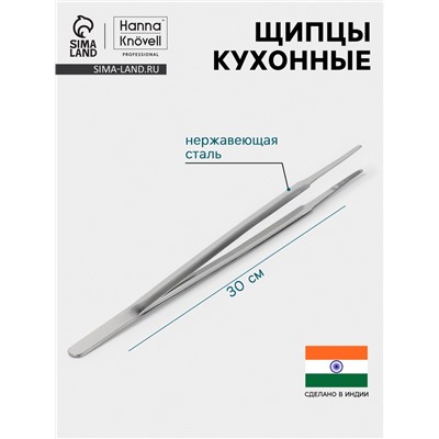 Щипцы кухонные Hanna Knövell, h=30 см, толщина 0.7 мм, нержавеющая сталь