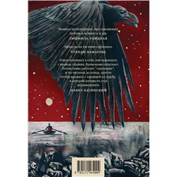 АСТ Гузель Яхина "Зулейха открывает глаза [иллюстрации Анны Зайцевой]"