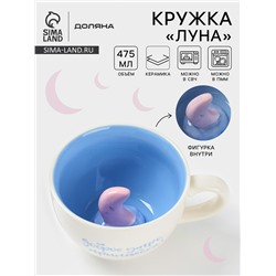 Кружка Доляна «Луна», 475 мл, керамика, белая, голубая